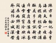 江淮民荐饑，糟糠未充膳 詩詞名句