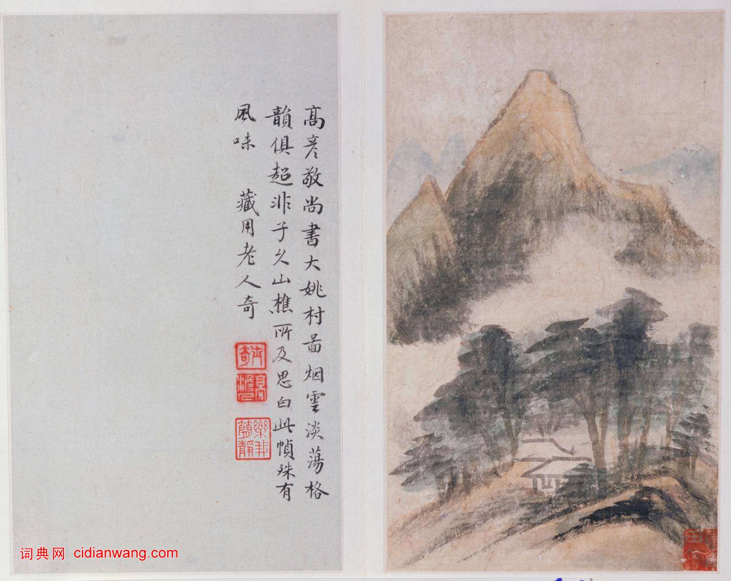 高士奇行書《題董其昌山水冊》