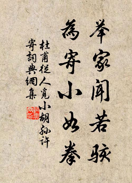 舊知兄弟無凡儔,相逢一笑開顏色 詩詞名句