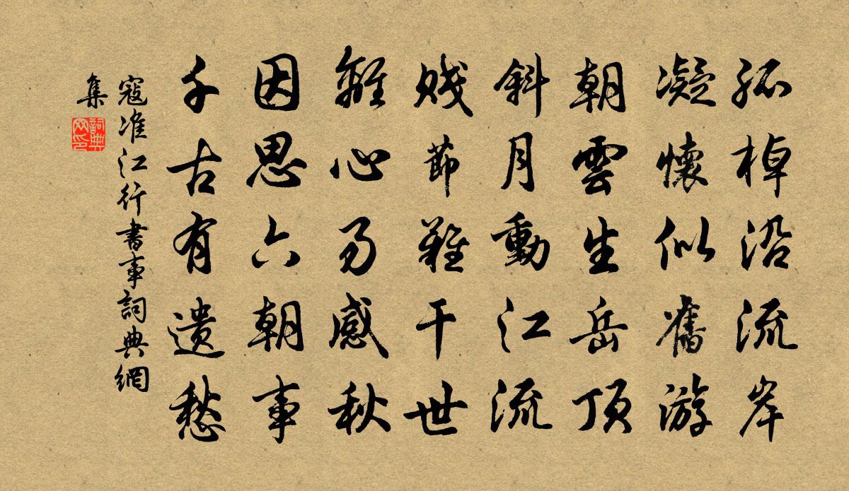 寇準江行書事書法作品欣賞