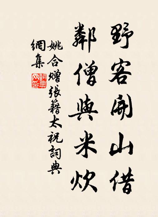 碧紗對引，朱衣前導，應須此去 詩詞名句