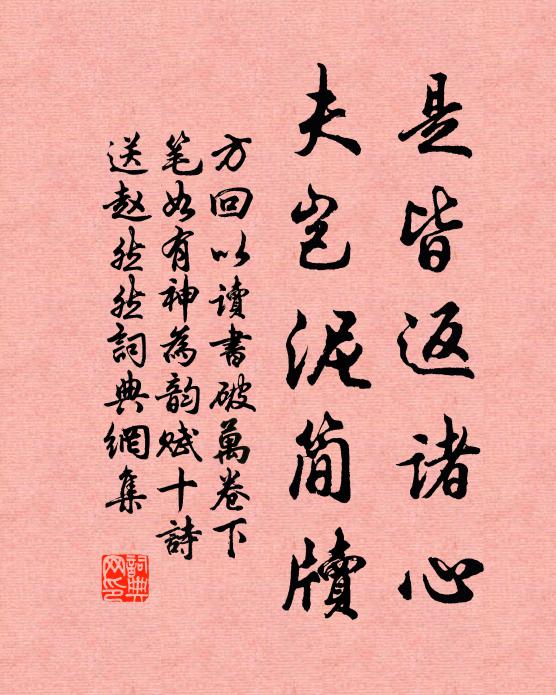 中年況多忘，錯認固無意 詩詞名句