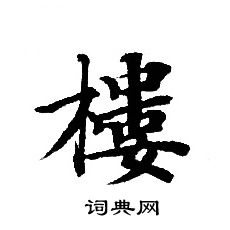 寫的轉輪聖王經