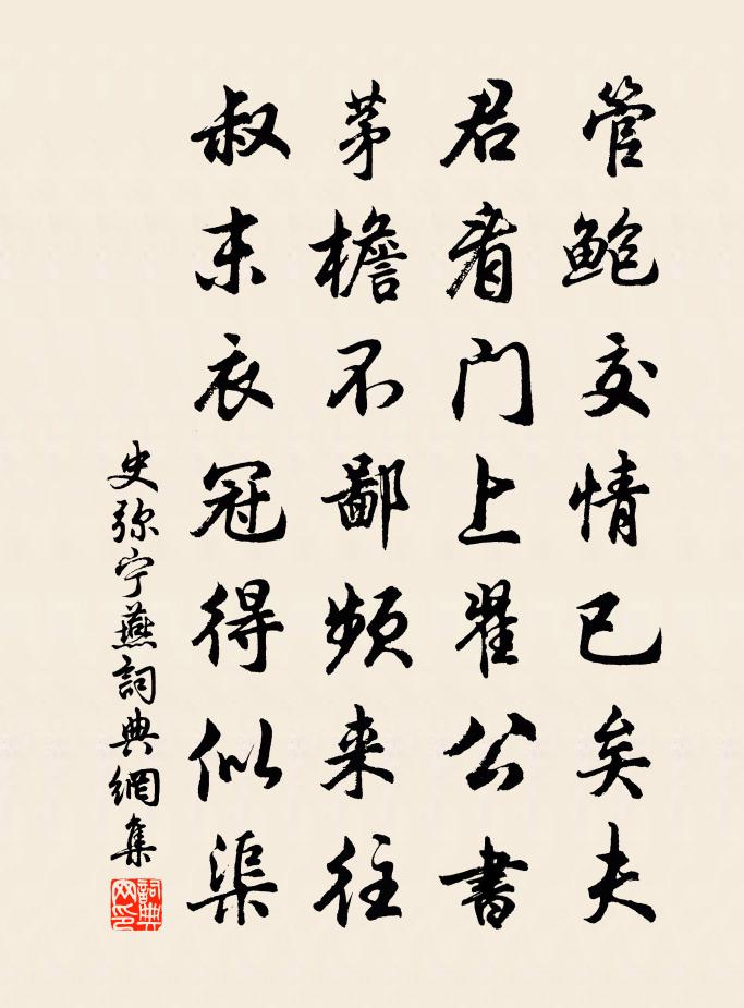 史彌寧燕書法作品欣賞