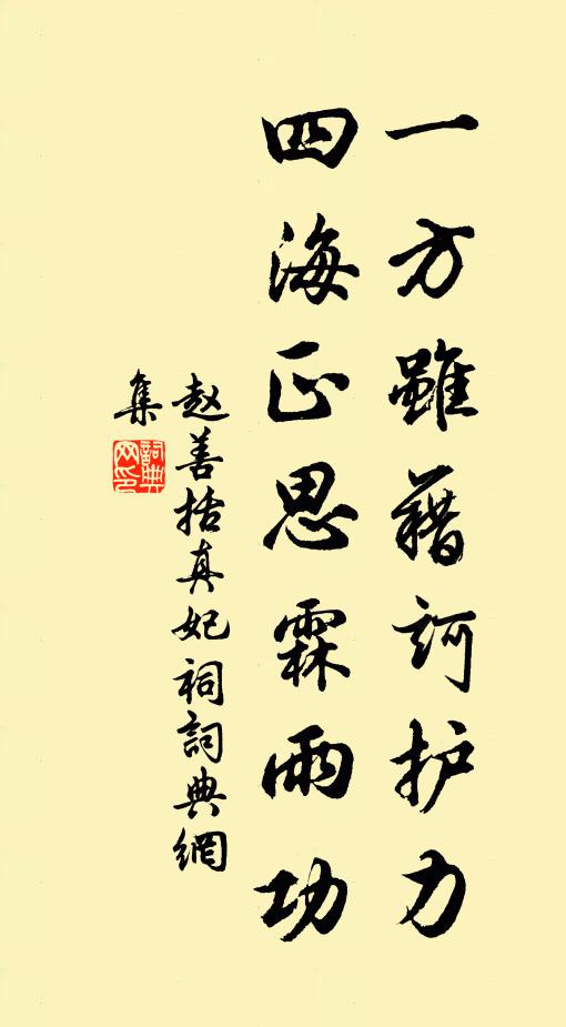 黠虜投鞭想,將軍誓楫吟 詩詞名句