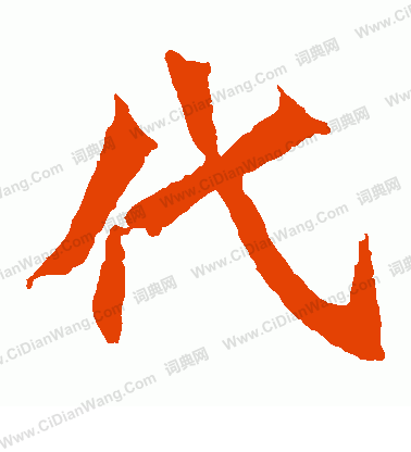 寫的魏靈藏造像