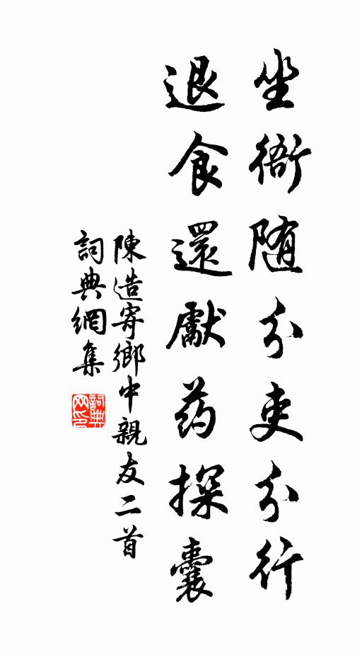 陶家世高逸,公忍不獨然 詩詞名句