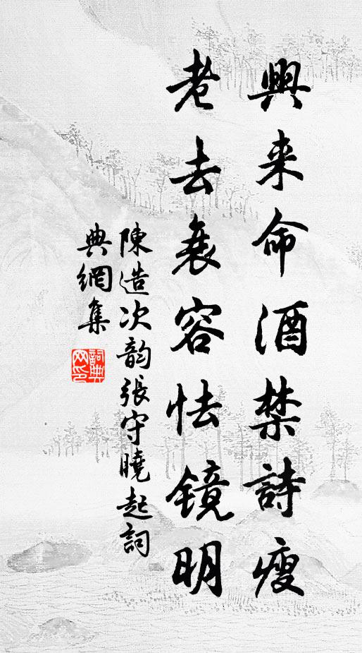 行已作成山水痴,到頭不是利名人 詩詞名句