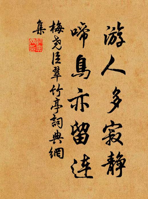 物情趨勢利，吾道貴閒寂 詩詞名句