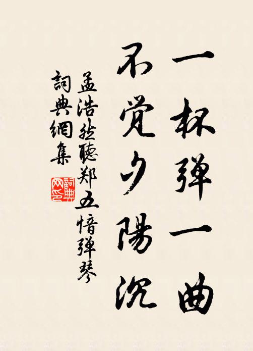 登樓念王粲，促席想淵明 詩詞名句