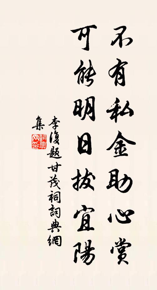 暑氣憑秋已自消，可能枯策伴良宵 詩詞名句