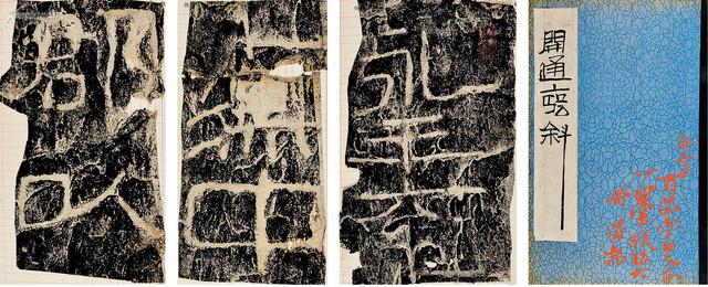 東漢摩崖《開通褒斜道刻石》