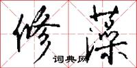 跑關東的意思_跑關東的解釋_國語詞典