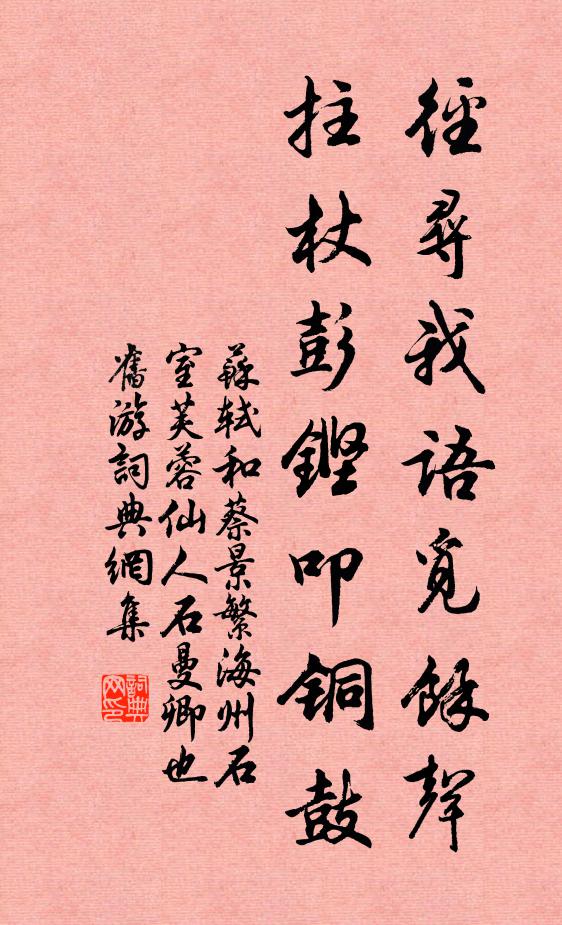 竹西散策,花陰圍坐,可恨來遲幾日 詩詞名句