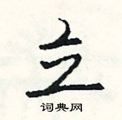 濟結尾的成語_最後一個字是濟的成語