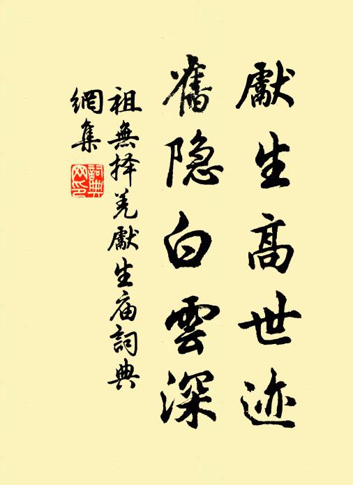 此心未住,贏得憂患苦相纏 詩詞名句