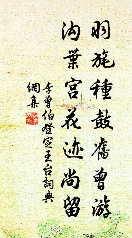 含羞留醉客,斂袂送行人 詩詞名句