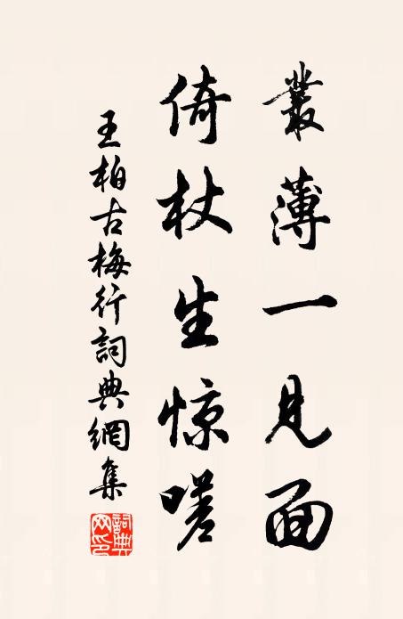 君為禁臠婿，爭看玉人游 詩詞名句