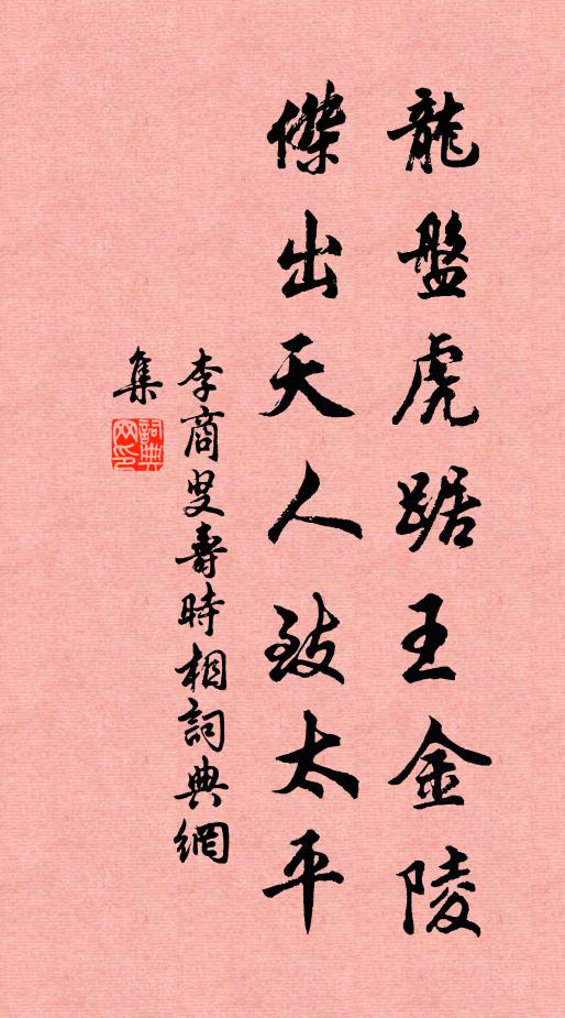 徙倚看碑仍看畫，時聞柏子落秋風 詩詞名句