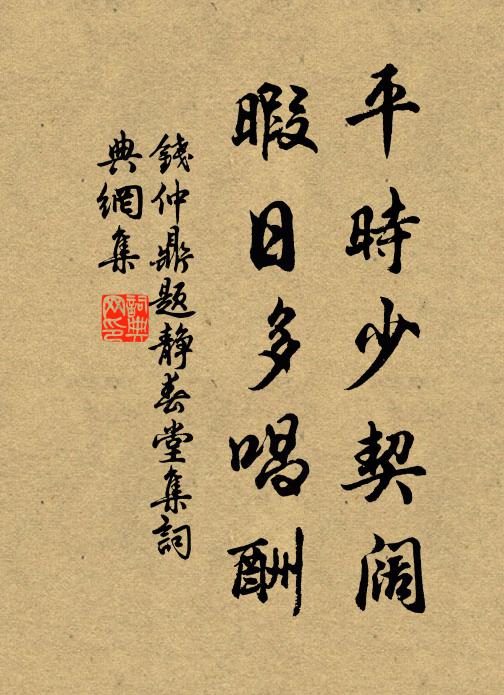 既似蠟屐阮,又如鍛柳嵇 詩詞名句