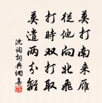 力父佩璇玉,被服妖不妍 詩詞名句