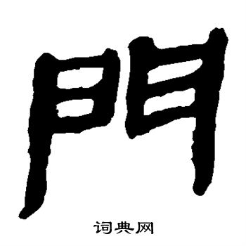 馬王堆帛書寫的門