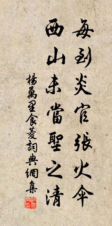 陪堂一缽飯，不得日日供 詩詞名句