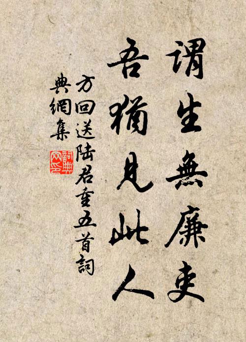 大道備人皆有謂，上天生物固無私 詩詞名句