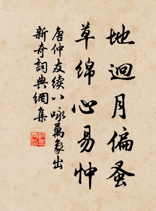 所得未償費,相顧但深顰 詩詞名句