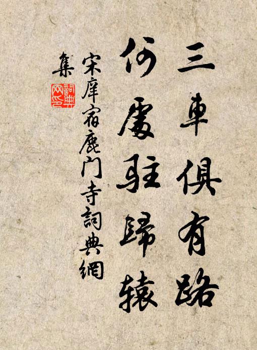 三石褉橋春會永,五湖吟舫夜歸遲 詩詞名句