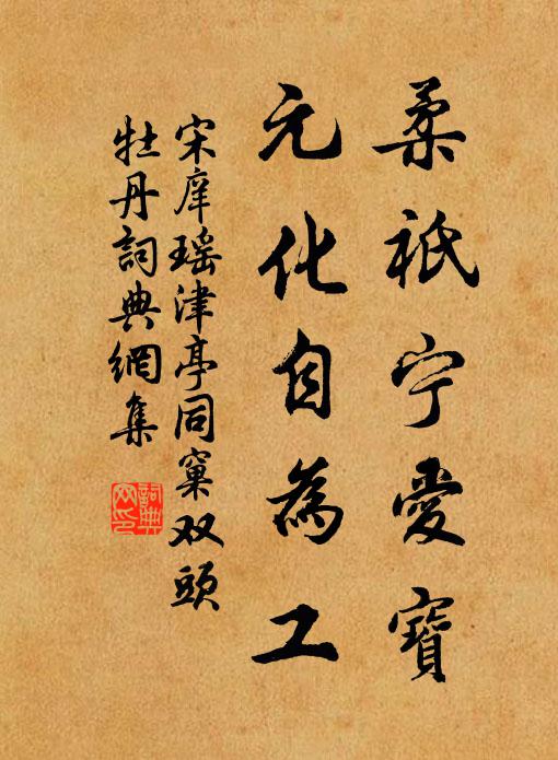 中軍仍執政,丞相復巡邊 詩詞名句