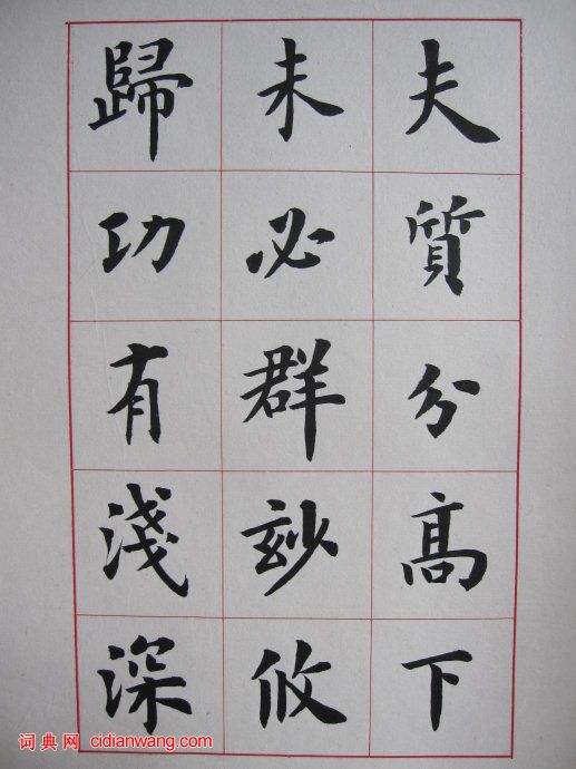 盧中南楷書《書法雅言》