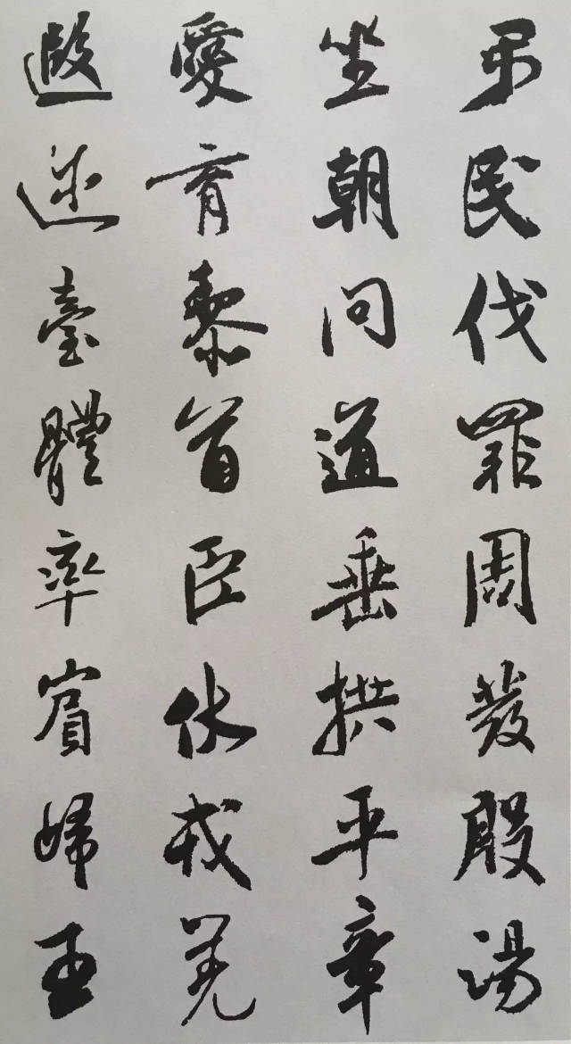 米芾行書《千字文》集字