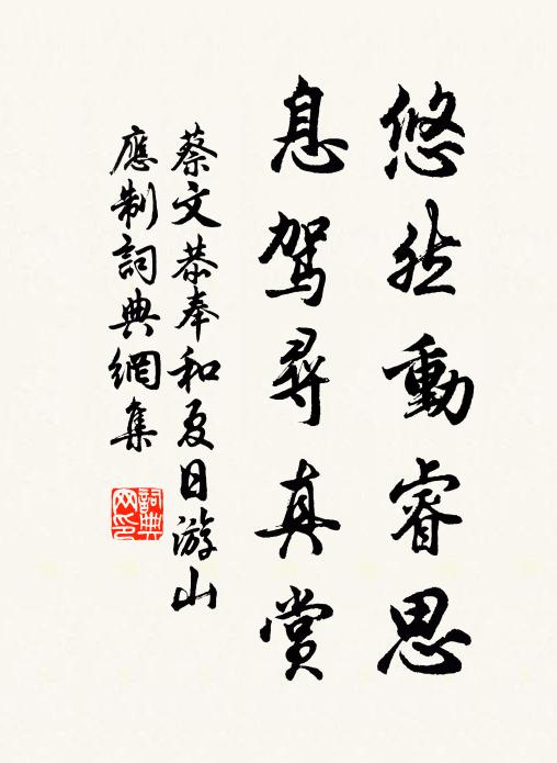 自笑閒遊心未歇，青鞋蹋踤白雲堆 詩詞名句