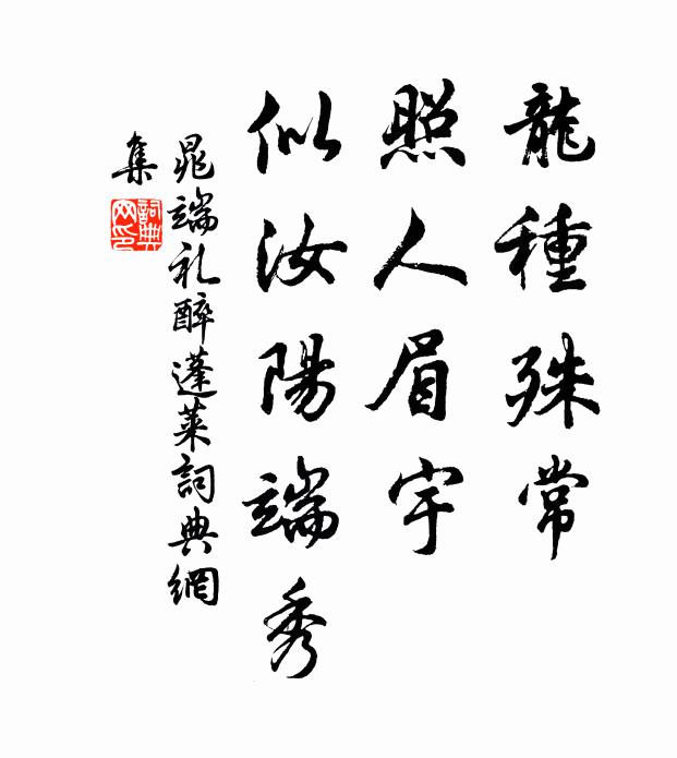 高飛犯霜露,低飛獨茅茨 詩詞名句