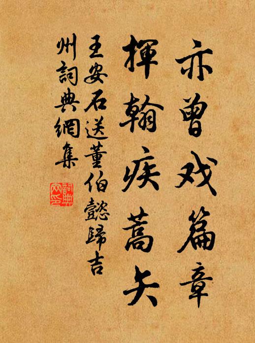 誰憐相國名空在,吾道何如必可行 詩詞名句