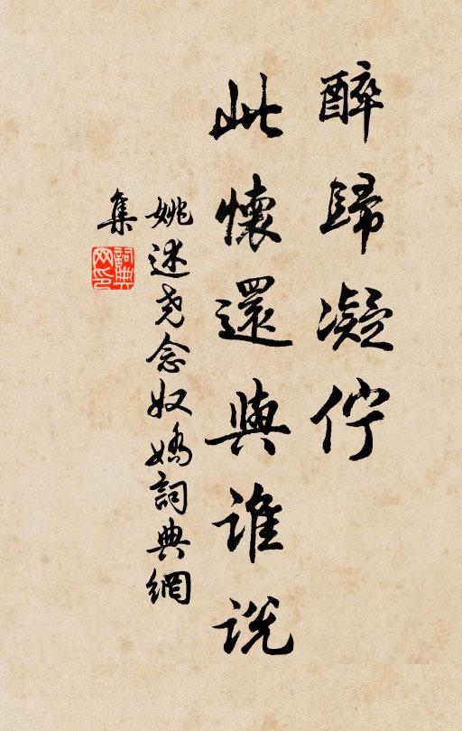 困倚銀床倦繡 詩詞名句