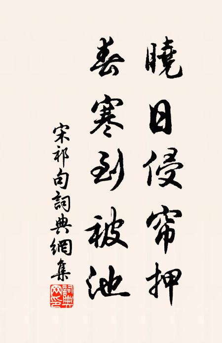 逐人求口食，咿啞小兒聲 詩詞名句