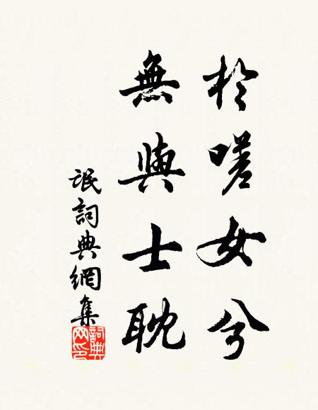 路窮雙足熱，為我洗磐陀 詩詞名句