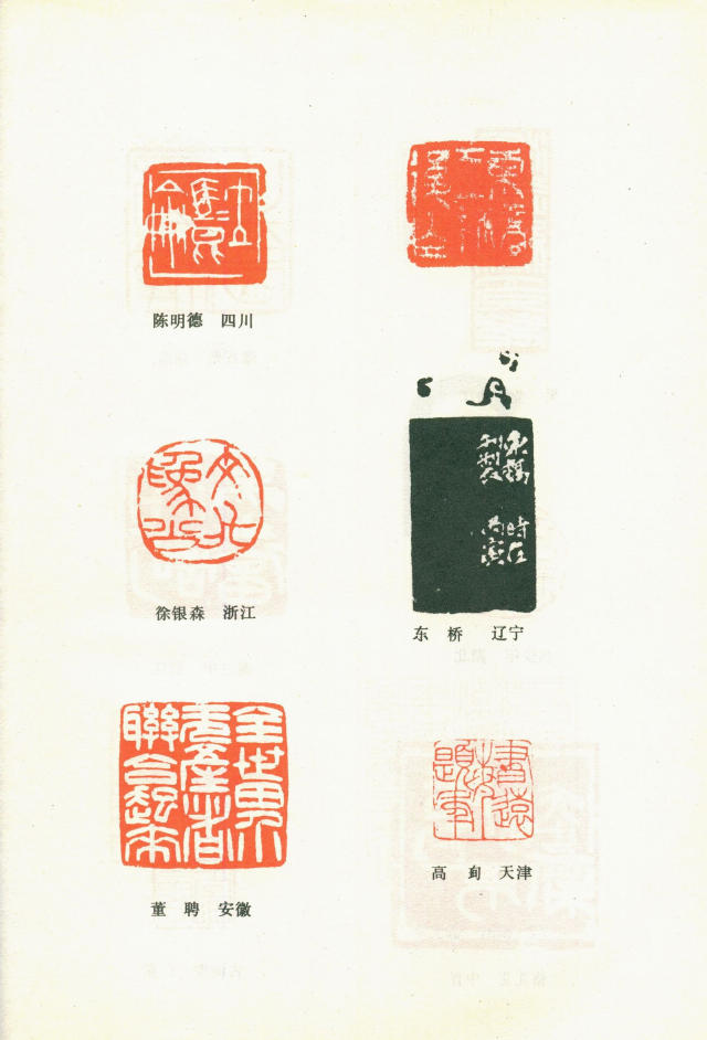 全國第三屆書法篆刻展作品集