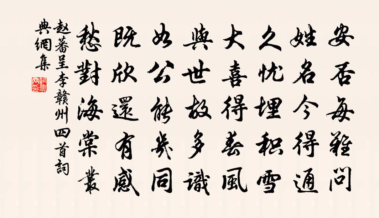 趙蕃呈李贛州四首書法作品欣賞