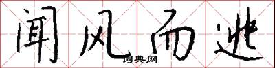聞風回響的意思_聞風回響的解釋_國語詞典