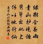 權重持難久,位高勢易窮 詩詞名句