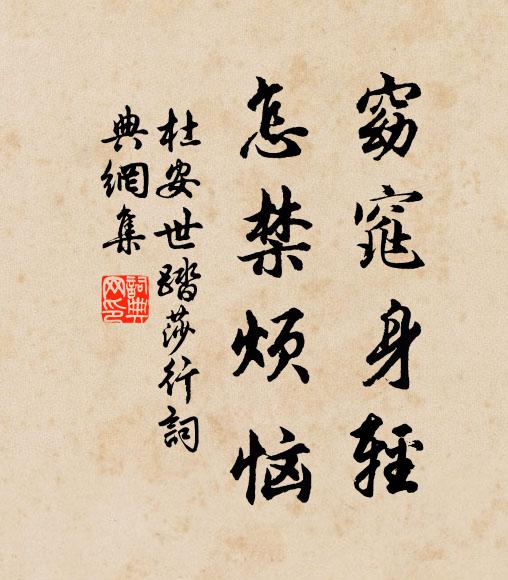 南嶽別來無約後，東林歸住有前緣 詩詞名句