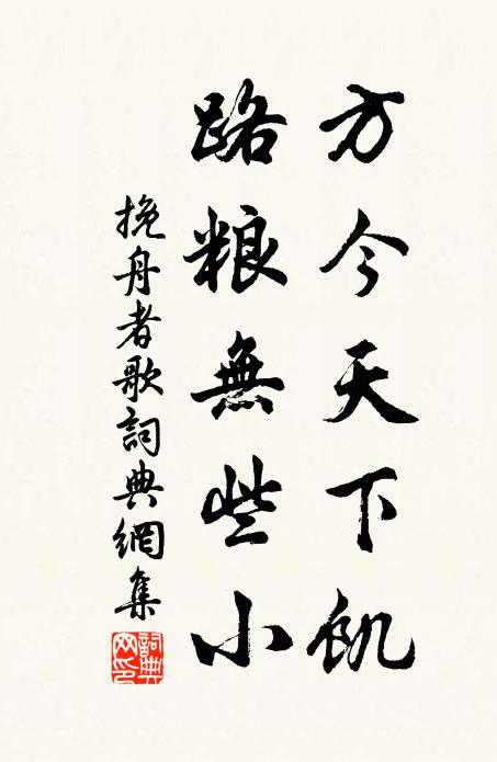 飄飄文采照螭頭，袖手功名未肯要 詩詞名句