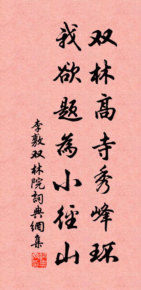 薄粥聊糊魯公口，重裘猶聳孟生肩 詩詞名句