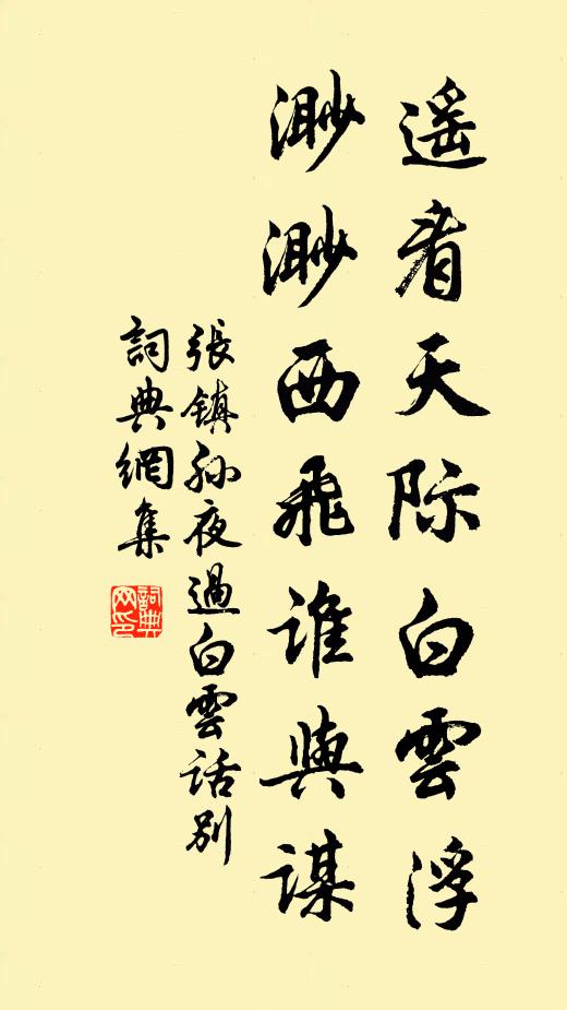 主人全謝客,時遣鶴相隨 詩詞名句