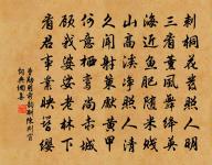 辛苦作室堂,插架如魚鱗 詩詞名句