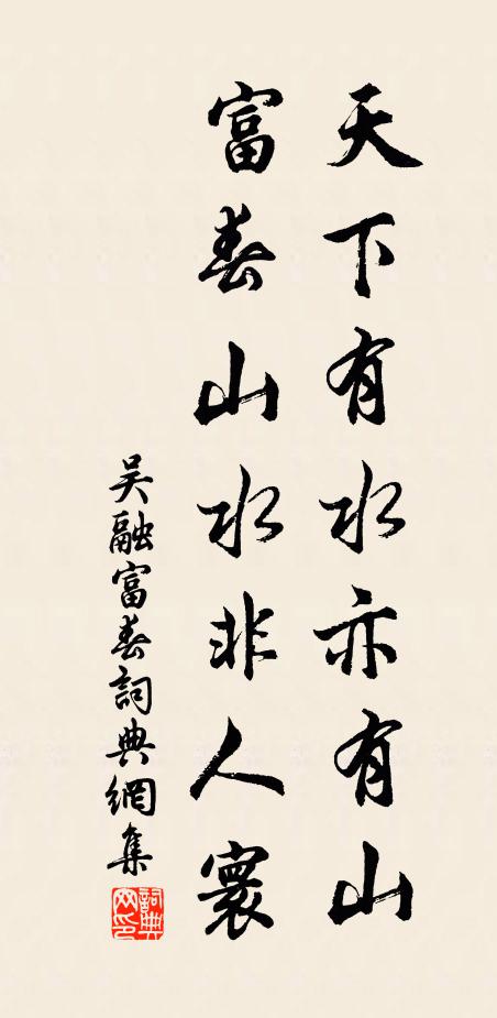 主人誰與者，其祖鄭七松 詩詞名句