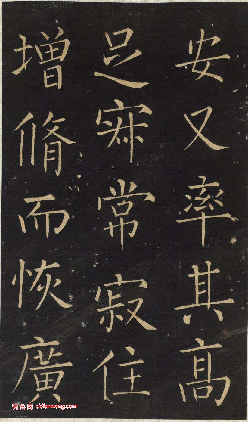 王鐸楷書《延壽寺碑》